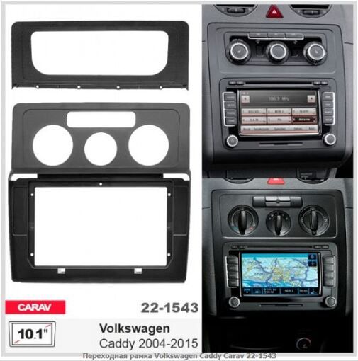 Рамка переходная Carav 22-1543 VW Caddy