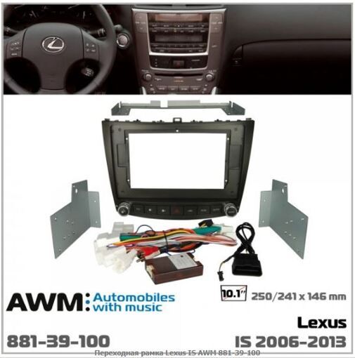 Рамка перехідна AWM 881-39-100 Lexus IS