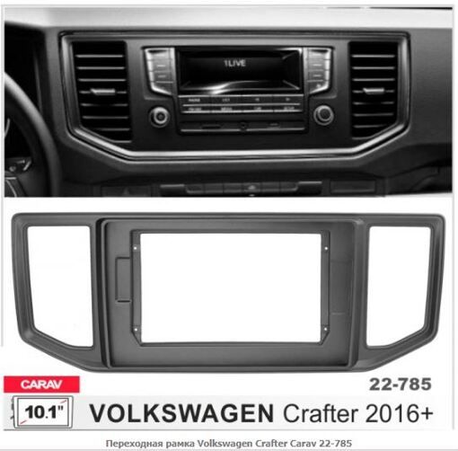 Рамка переходная Carav 22-785 VW Crafter