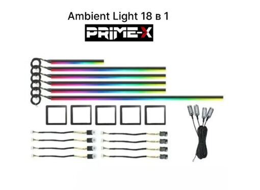 Підсвітка салону Prime-X AMBIENT LIGHT 18 В 1 (black)