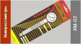 Компрессометр Орион КМ-02