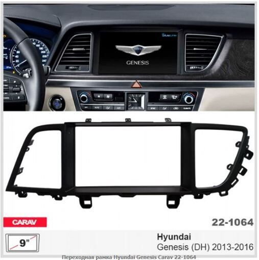 Рамка переходная Carav 22-1064 Hyundai Genesis