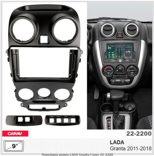 Рамка перехідна Carav 22-2200 LADA Granta