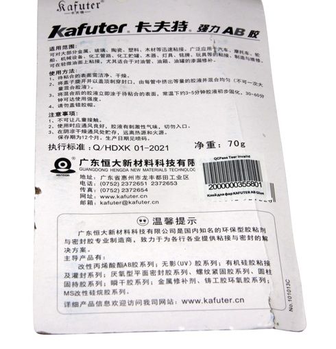 Клей акриловый KAFUTER AB Glue