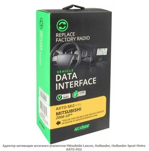 Адаптер активації штатного підсилювача Metra AXTO-MI2 Mitsubishi