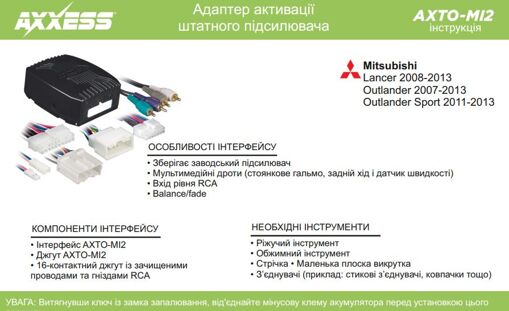 Адаптер активації штатного підсилювача Metra AXTO-MI2 Mitsubishi