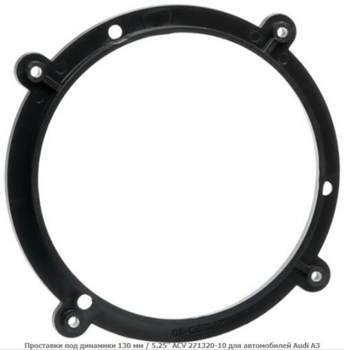 Проставки под динамики ACV 271320-10 Audi A3