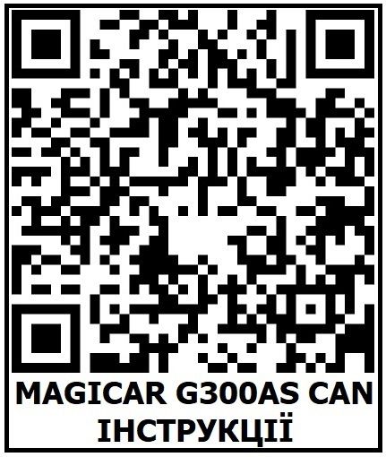 Автосигналізація MAGICAR G300AS