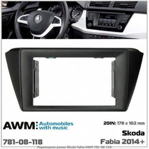 Рамка переходная AWM 781-08-118 Skoda Fabia