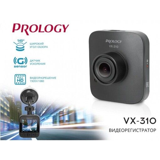 Видеорегистратор Prology VX-310