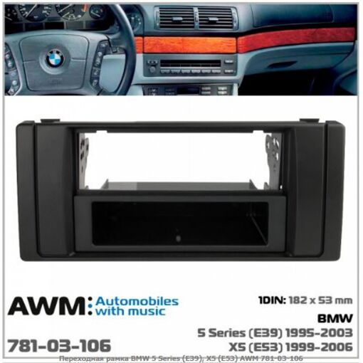 Рамка перехідна AWM 781-03-106 BMW 5 Series, X5