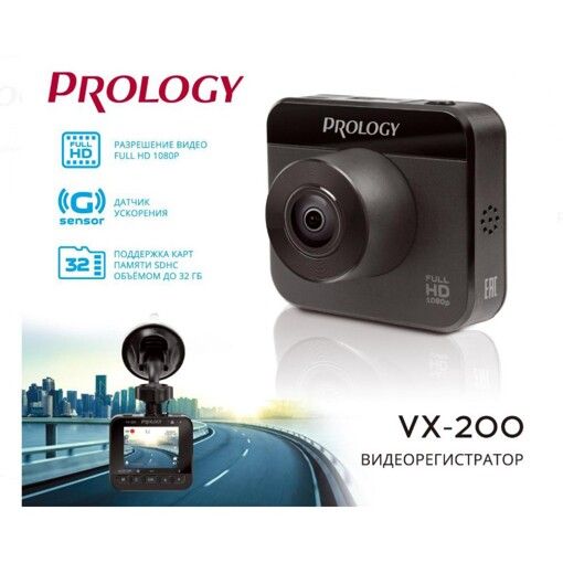 Видеорегистратор Prology VX-200