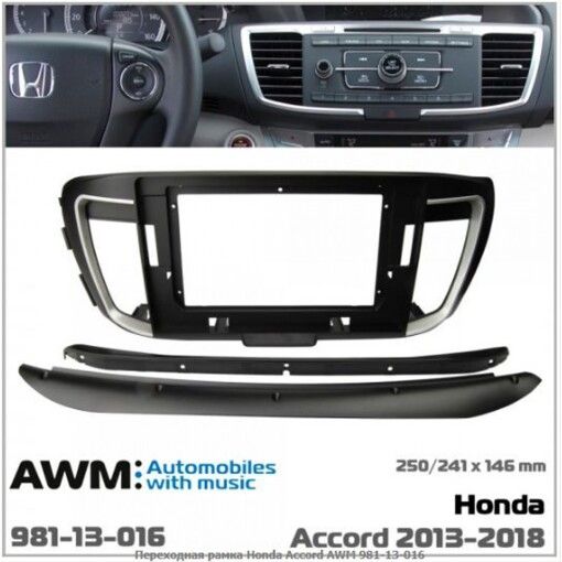Рамка перехідна AWM 981-13-016 Honda Accord