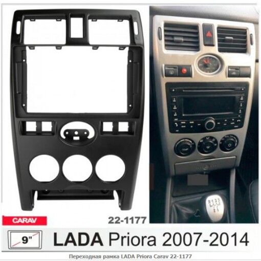Рамка перехідна Carav 22-1177 LADA Priora