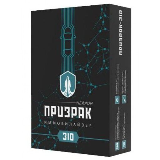 Іммобілайзер Prizrak-310