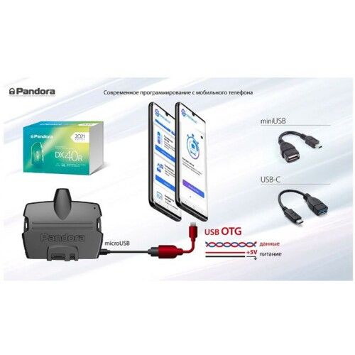 Автосигналізація Pandora DX 40R без сирени