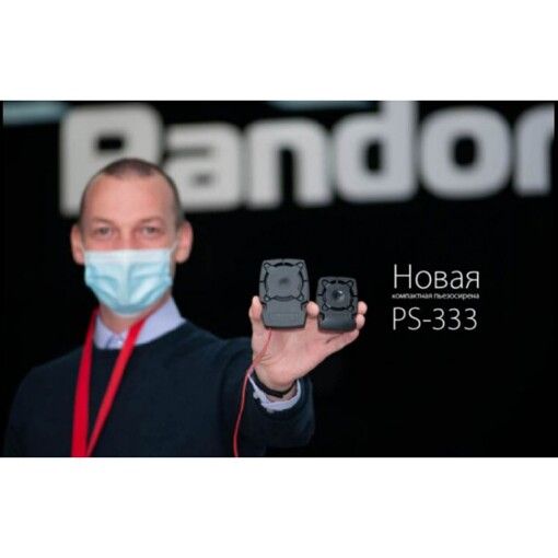 Сирена пьезоэлектрическая Pandora PS-333BT