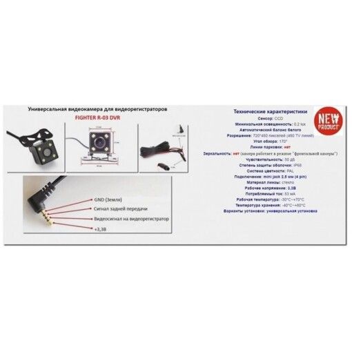 Камера заднего вида Fighter X-03