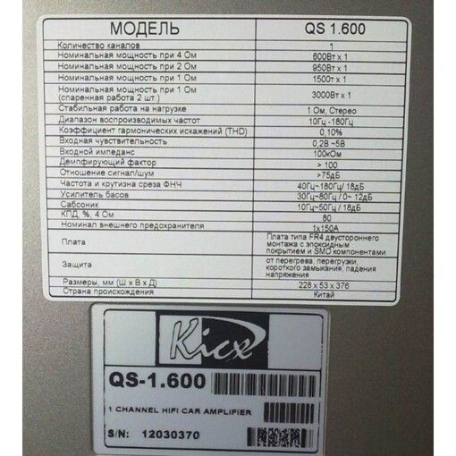 Усилитель Kicx QS 1.600