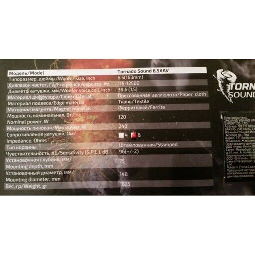 Акустика Tornado Sound 6.5XAV (4 Ohm)