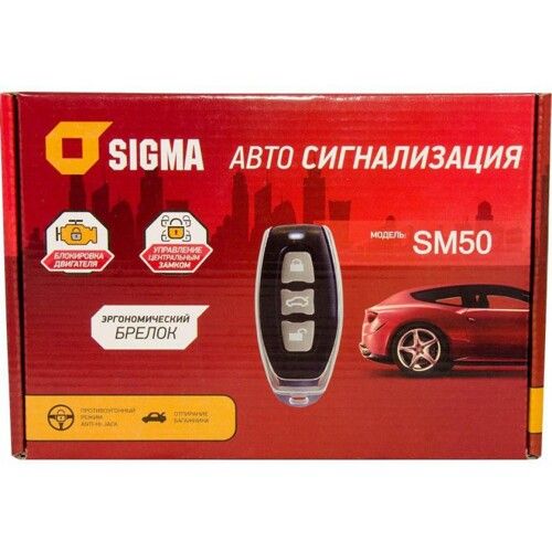 Автосигнализация Sigma SM50 без сирены