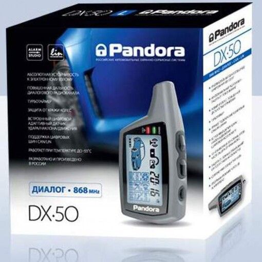 Автосигналізація Pandora DX 50 без сирени