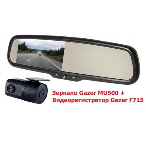 Комплект зеркало Gazer MU500+ видеорегистратор Gazer F715
