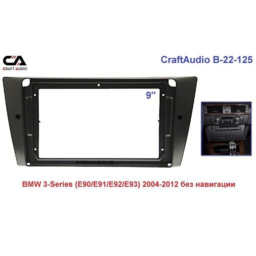 Монтажний комплект CraftAudio B-9-125 BMW 3 (E90/91/E92/E93) 04-12 9"