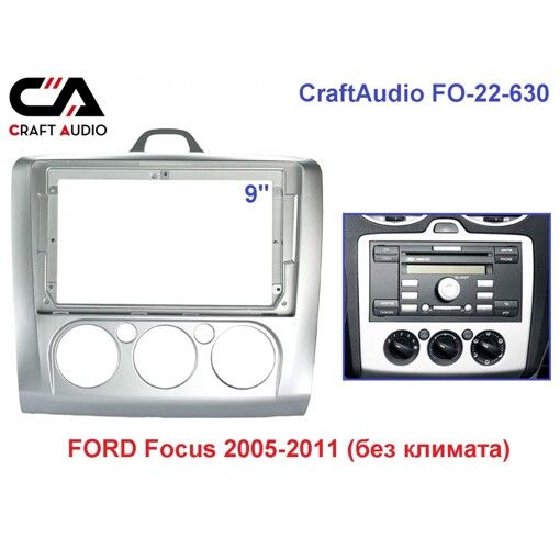 Рамка перехідна CraftAudio FO-22-630 FORD Focus 2005-2011 (без клімату) 9&quot;