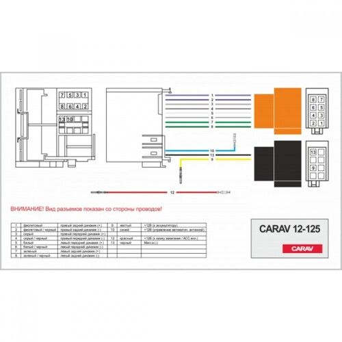 Роз'єм для штатної магнітоли Carav 12-125 VW, Audi, Seat, Skoda