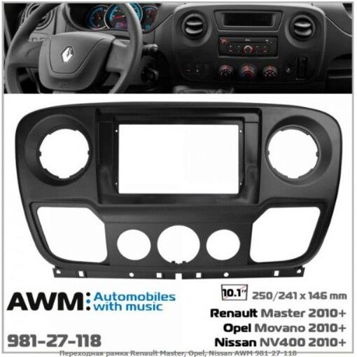 Рамка перехідна AWM 981-27-118 Opel, Nissan, Renault