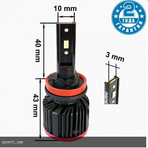 Лампы светодиодные Prime-X S Pro H11-H8 5000К (2 шт.)