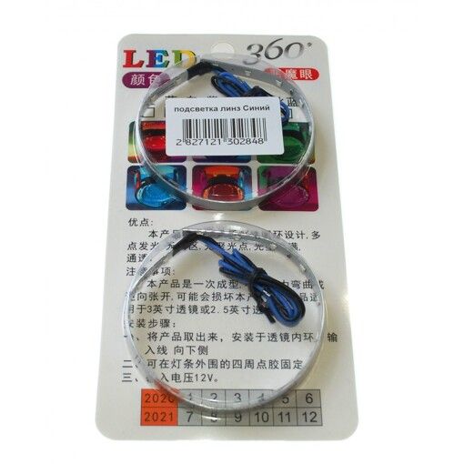 Світлодіодне підсвічування лінз 3,0" синє