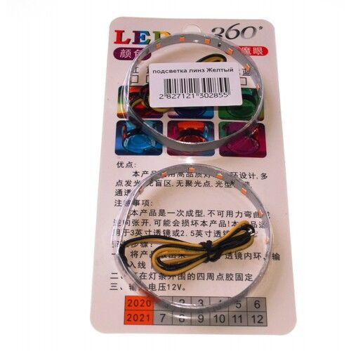 Світлодіодне підсвічування лінз 3,0" жовте.