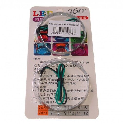Світлодіодне підсвічування лінз 3,0" зелене.