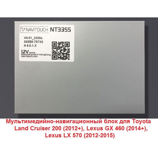 Мультимедійний відеоінтерфейс NAVITOUCH NT3355 для TOYOTA LC200/Lexus Android 6.0.1