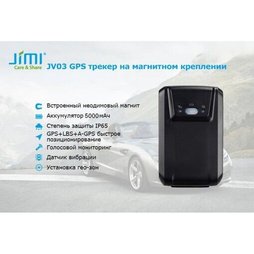 Трекер GPS Jimi JV03 портативний на магнітному кріпленні