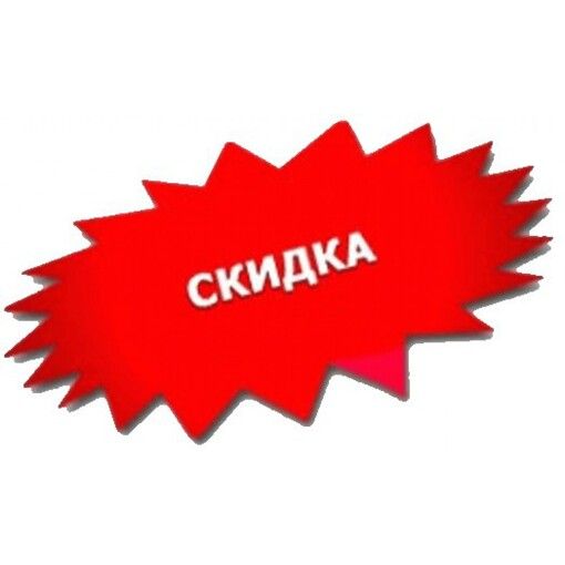 СУПЕРЗНИЖКА!