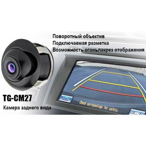 Камера заднього виду Tiger TG-CM27