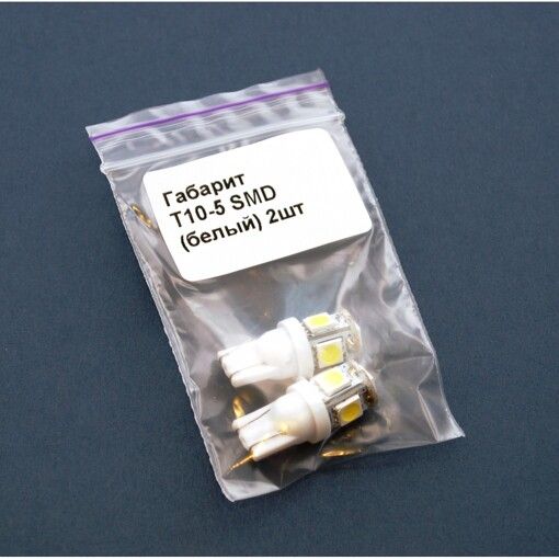 Габарит Baxster T10-5 SMD білий (2шт)
