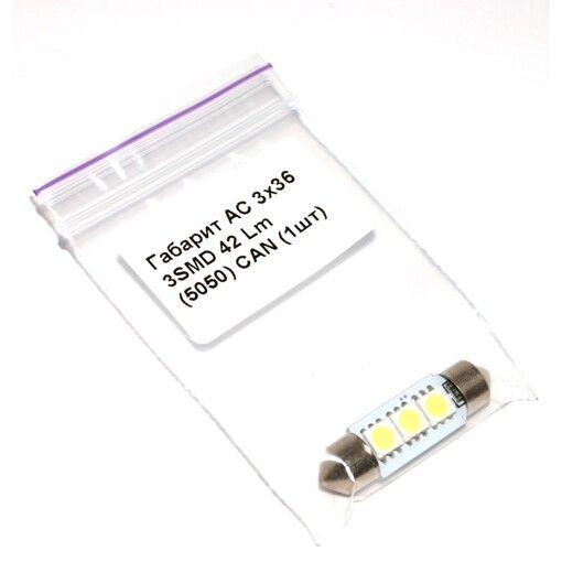 Габарит Baxster C5W AC 10x36 3SMD 42 Lm (5050) CAN (1шт)