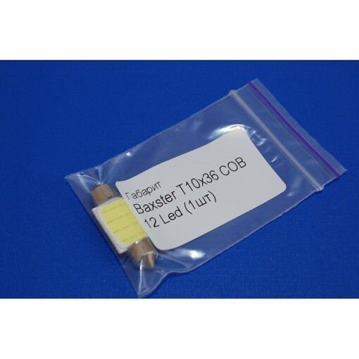 Габарит Baxster C5W AC COB 36мм (1шт)