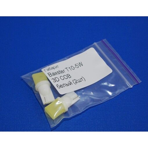 Габарит Baxster T10-5W 3D COB белый (2шт)