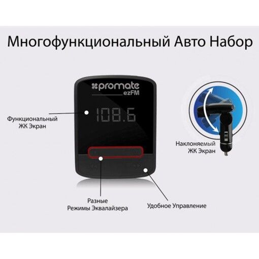 ФМ-модулятор Promate EZ-FM