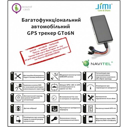 Трекер GPS Jimi GT06N