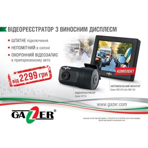 Відеореєстратор Gazer H714+MC135 АКЦІЯ