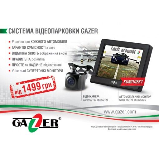 Система видеопарковки Gazer CC100 + Gazer MC125