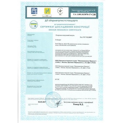 Модуль охоронно-пошуковий X-Keeper Invis DUOS (UA)