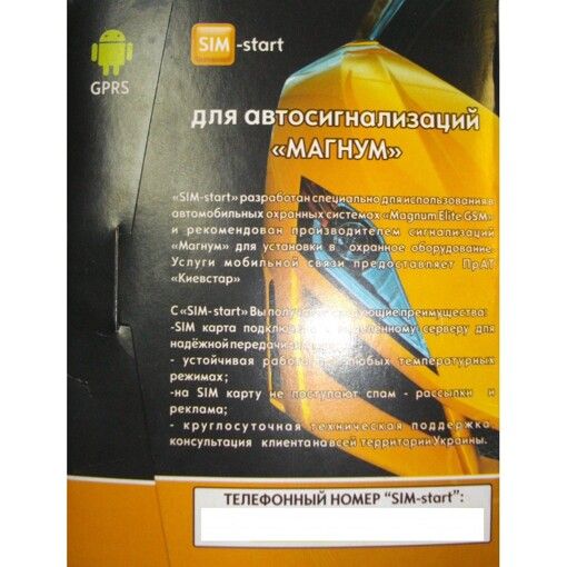 Стартовый пакет Magnum SIM START