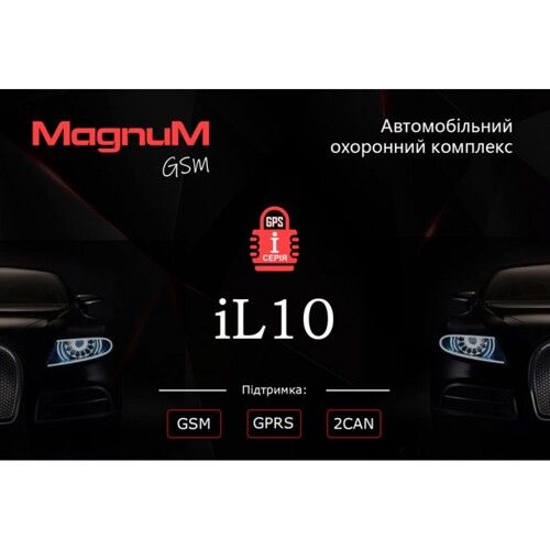 Автосигналізація Magnum GSM IL-10 із сиреною
